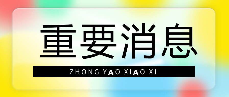 划重点！同等学力2024年统考考试报名流程及常见问题