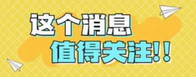 重要通知！2024年同等学力申硕深度解读！