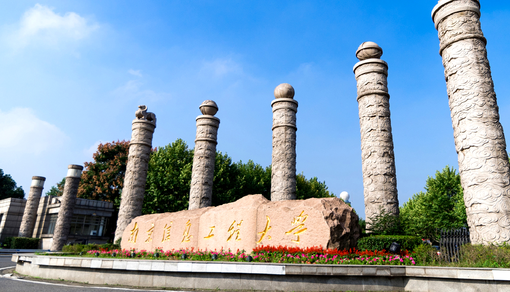 【南京信息工程大学】同等学力申硕招生简章