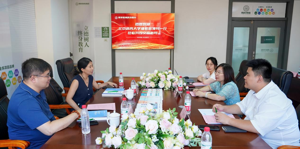北京语言大学继续教育学院携手易学股份，共探继续教育高质量发展路径