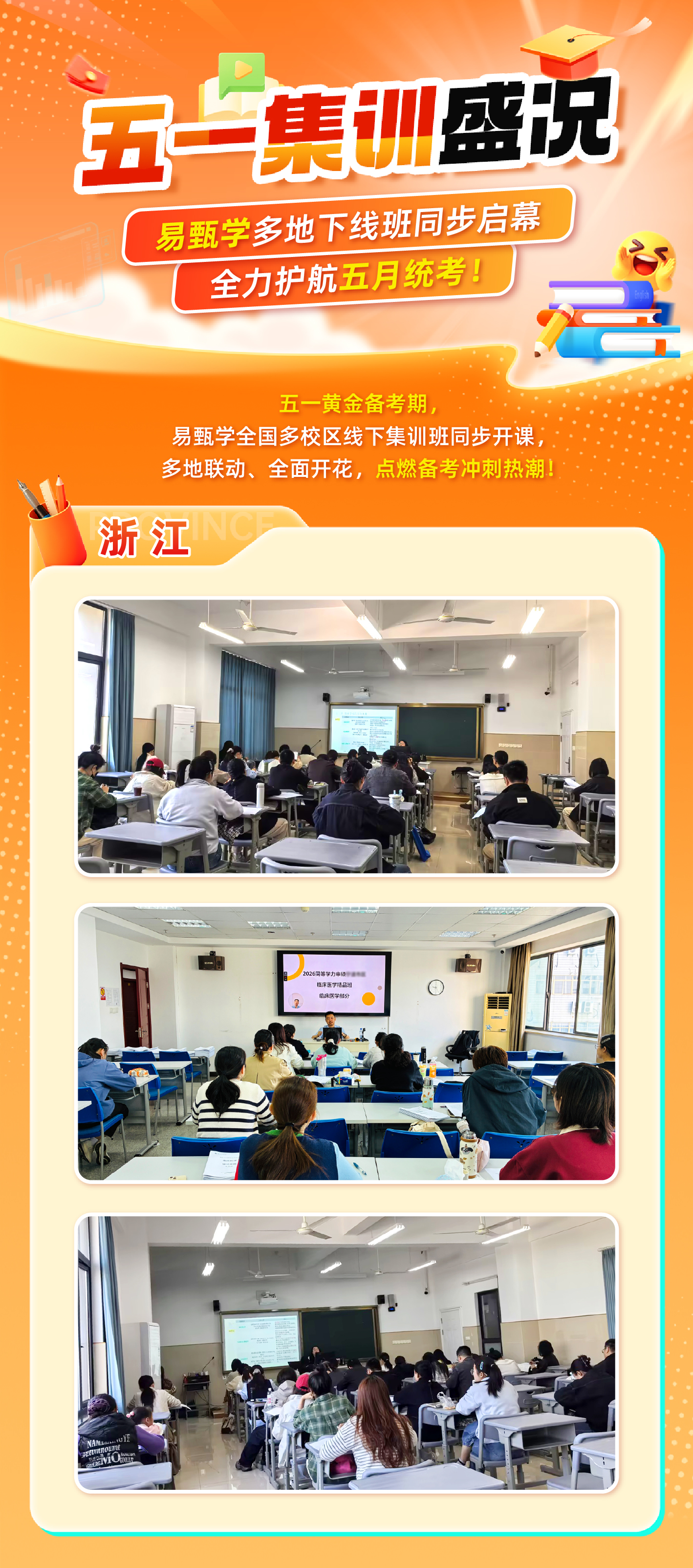 五一集训盛况海报_画板 1 副本 2.jpg