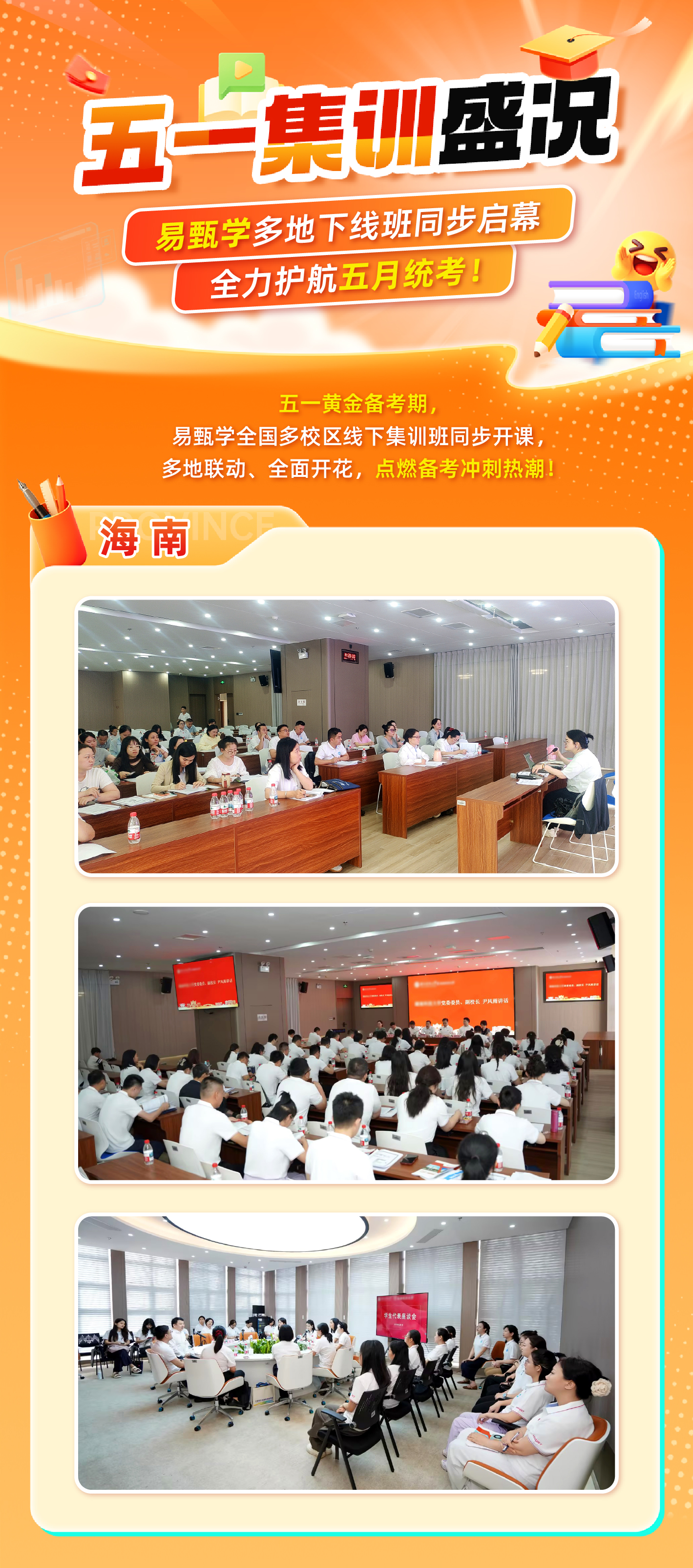 五一集训盛况海报_画板 1.jpg